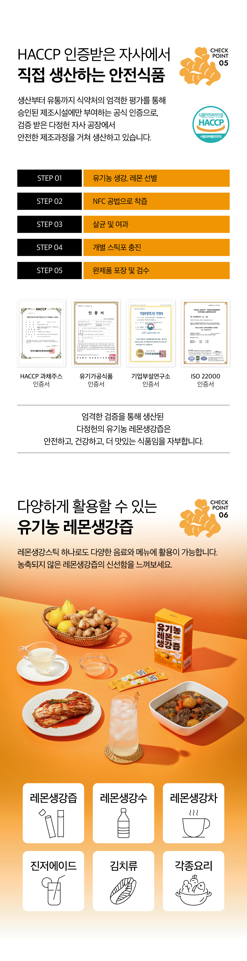 유기농레몬생강즙_상세페이지_20241120-07.png