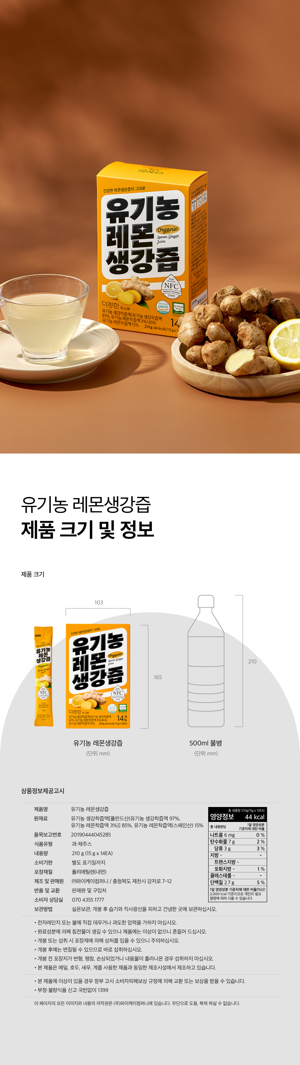 유기농레몬생강즙_상세페이지_20241120-08.png