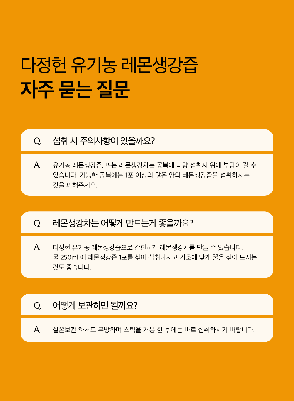 유기농레몬생강즙_상세페이지_20241120-09.png