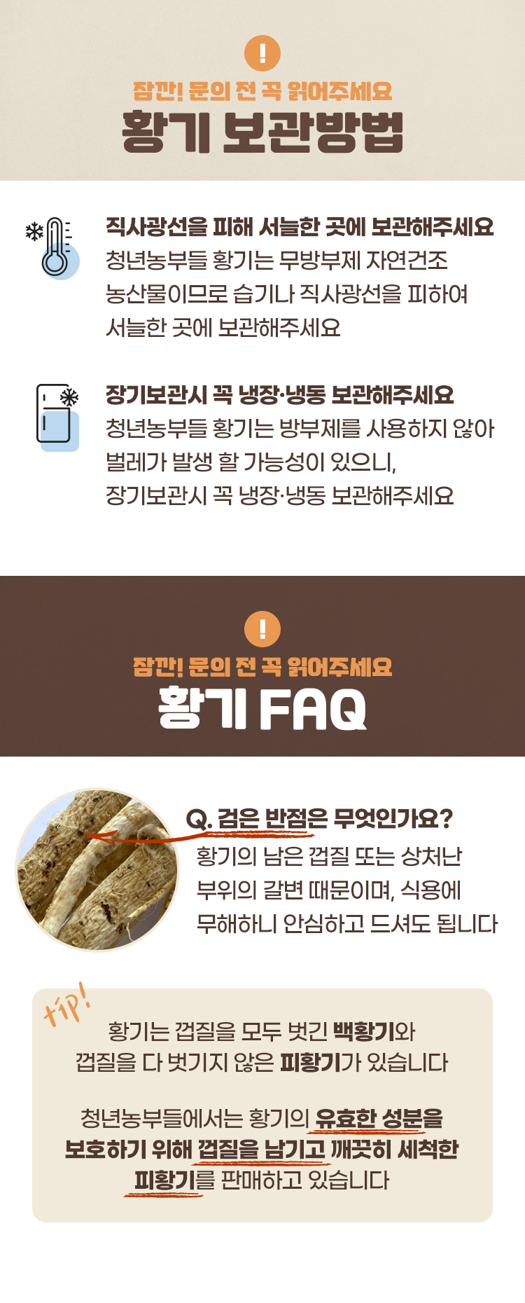 30 황기FAQ.jpg