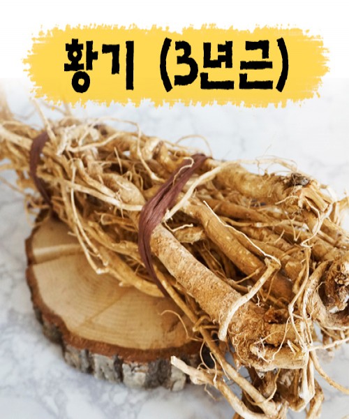 제천 황기 3년근 300g [통황기] 작은이미지 1