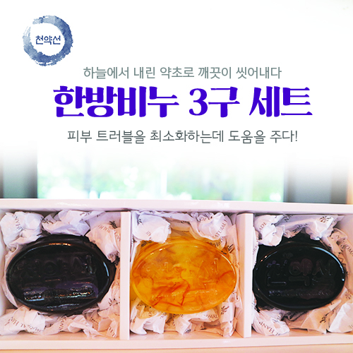 약초랑허브랑 3구세트_(제천시보건소_건강관리과) 제품사진