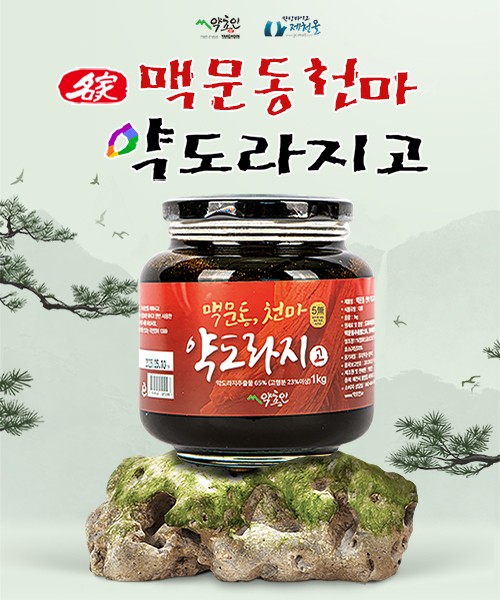 맥문동 천마약도라지고 1kg 작은이미지 1