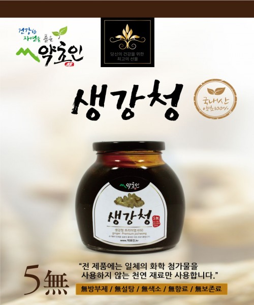 생강청 650g 작은이미지 1