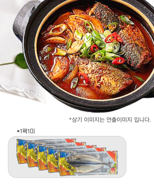 제천황기함초간고등어 350g*5팩 제품사진