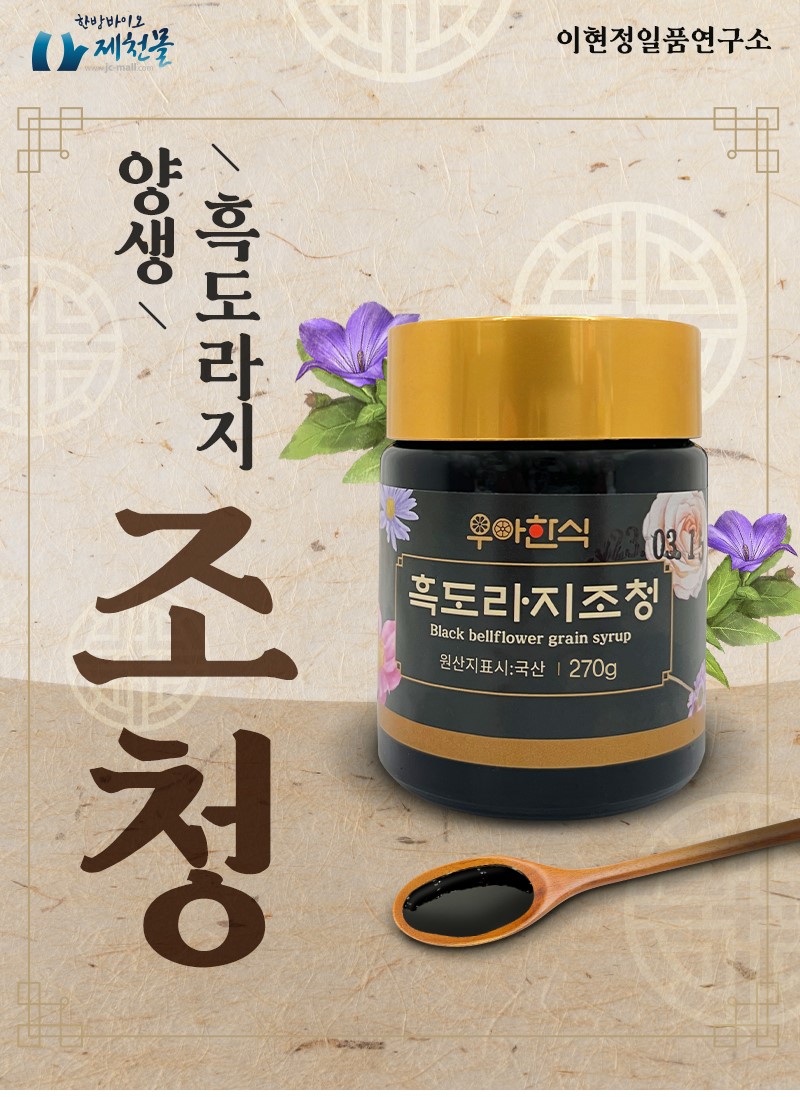 흑도라지 조청 300g 작은이미지 2