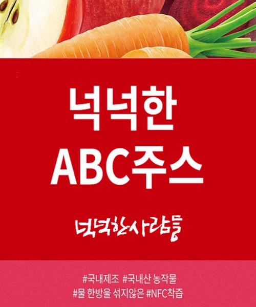 넉넉한ABC주스 작은이미지 1